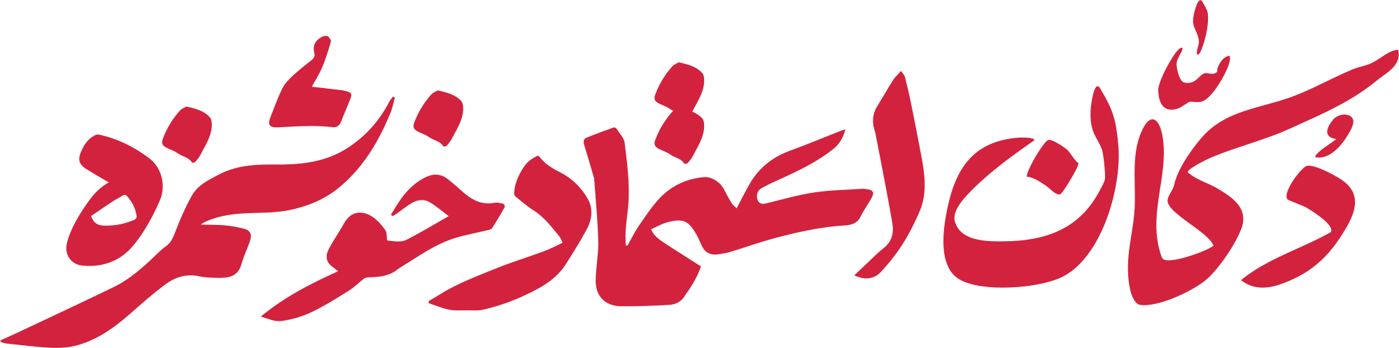 دکان اعتماد خوشمزه قرمز A