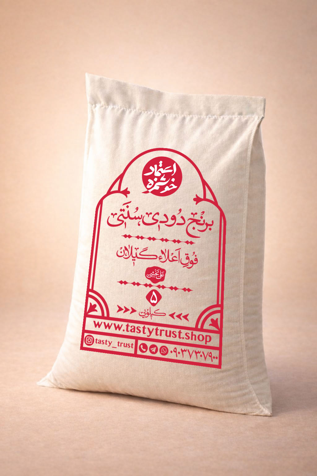 برنج دودی سنتی 5 کیلوگرمی
